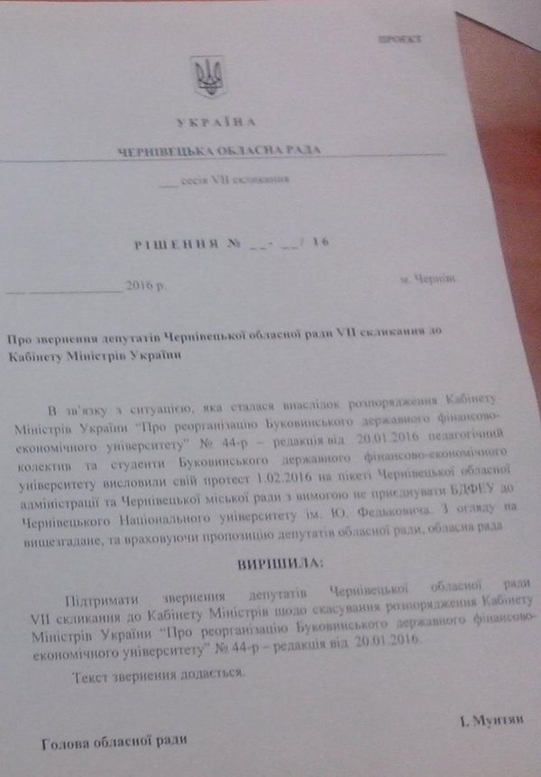 Профільна комісія обласної ради підтримала пропозицію УКРОПу звернутися до Кабміну щодо скасування реорганізації БДФЕУ