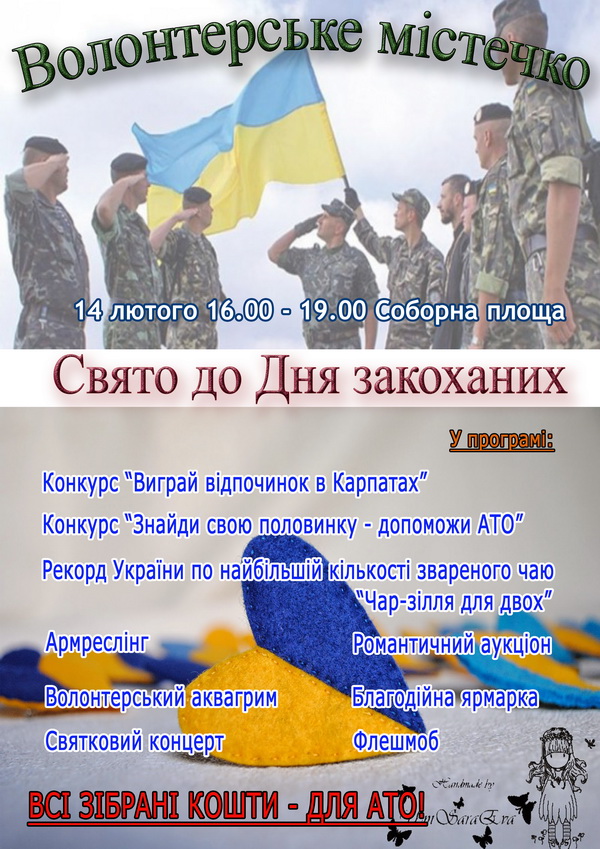 До Дня закоханих на Соборній площі працюватиме Волонтерське містечко