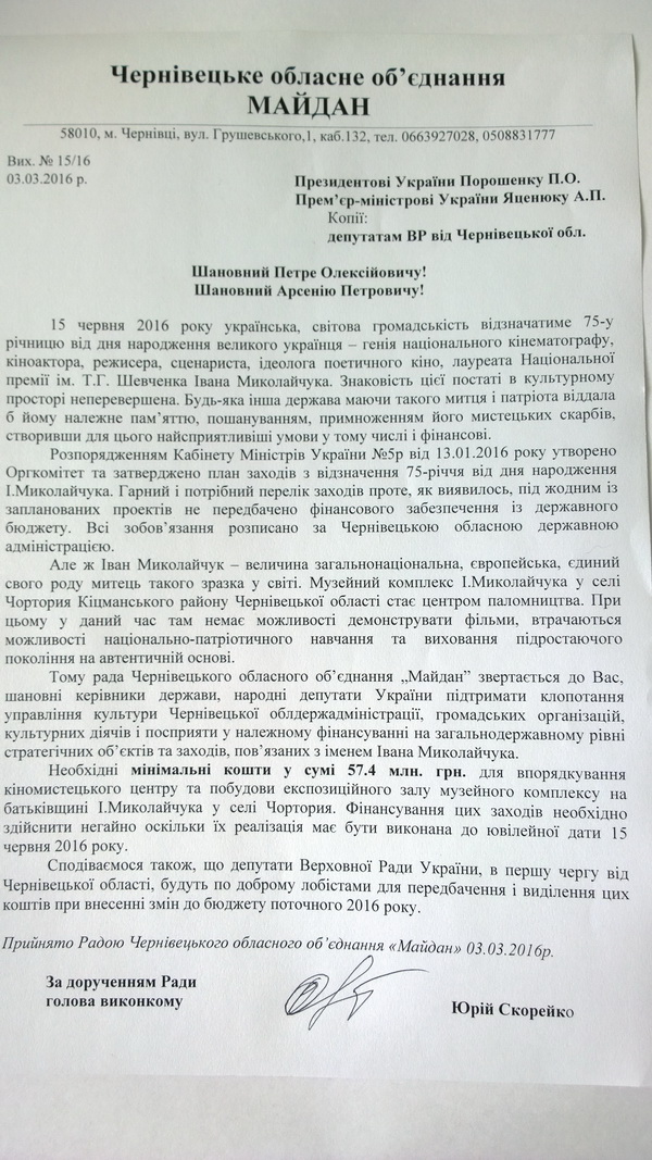 Буковинський 'Майдан' просить Порошенка і Яценюка профінансувати  стратегічні об’єкти і  заходи, пов’язані з іменем Івана Миколайчука