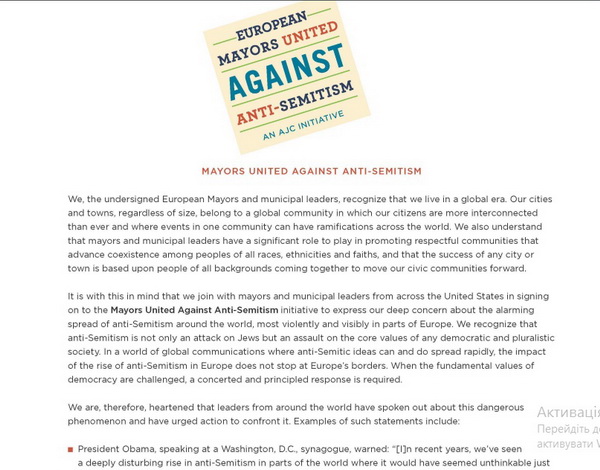 Олексій Каспрук закликає мерів українських міст підтримати звернення Союзу мерів і керівників муніципалітетів проти антисемітизму