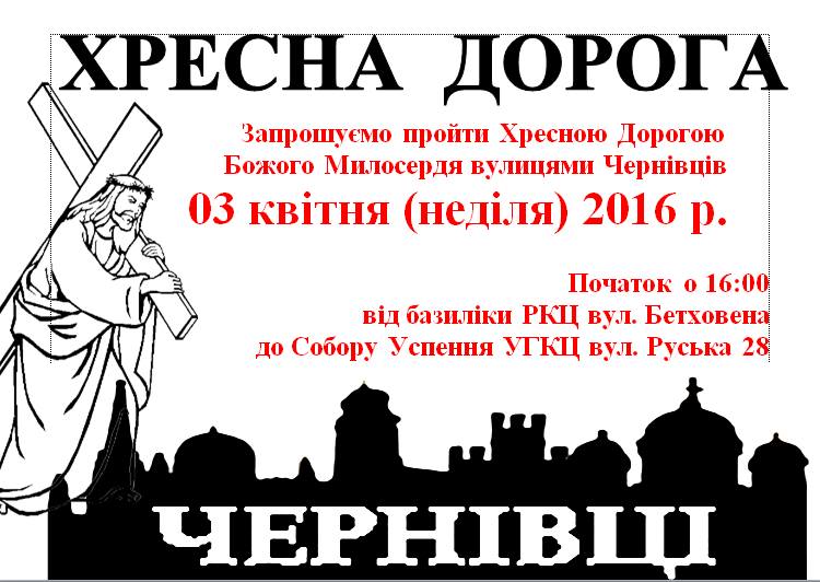 У неділю, 3 квітня, Чернівцями пройде хресна хода