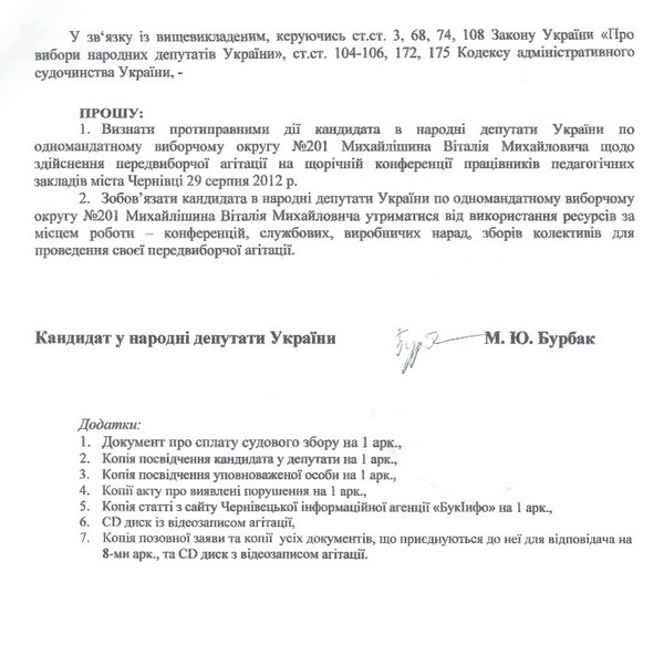 У Чернівцях кандидат в депутати подав в суд на іншого кандидата 