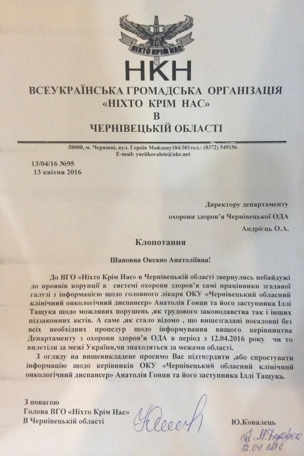 Головлікар і начмед Чернівецького онкодиспансеру виїхали за межі області?
