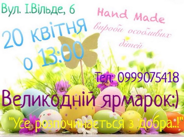 У Чернівцях проведуть Великодній аукціон 'HAND MADE' робіт особливих дітей, які потребують нашої допомоги