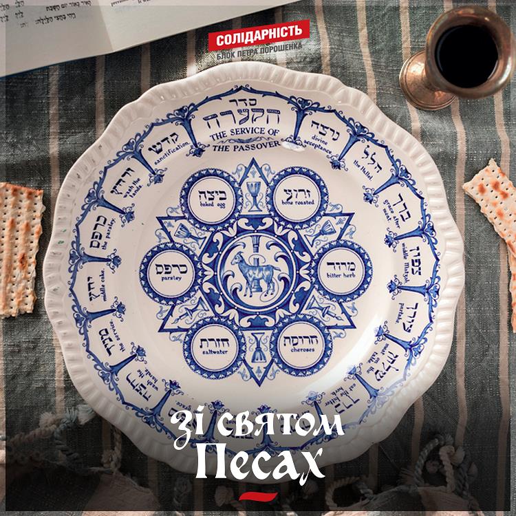 Фищук привітав іудеїв Буковини з нагоди свята Песах