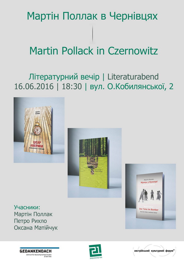 У Чернівцях відбудеться зустріч із австрійським письменником Мартіном Поллаком