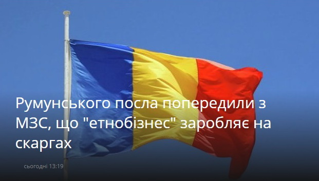 Посол Румунії  порадив етнічним румунам в Україні бути лояльними громадянами країни, в якій вони проживають