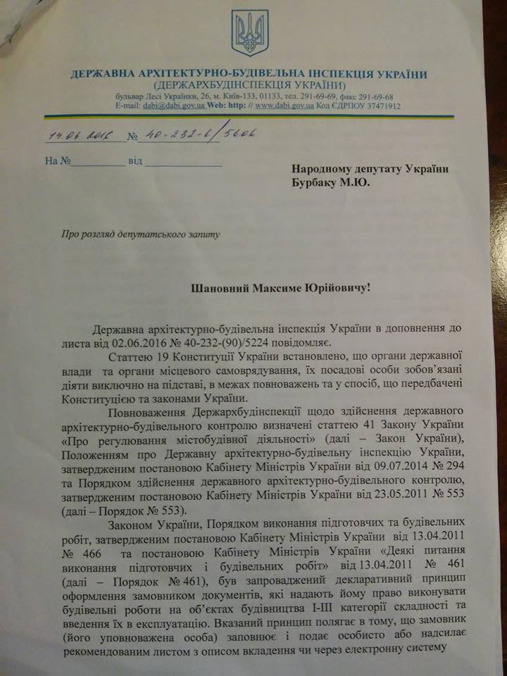Юрист Чесанова назвала лист Державної архітектурно-будівельної інспекції України  'фарсом'  некваліфікованих посадовців