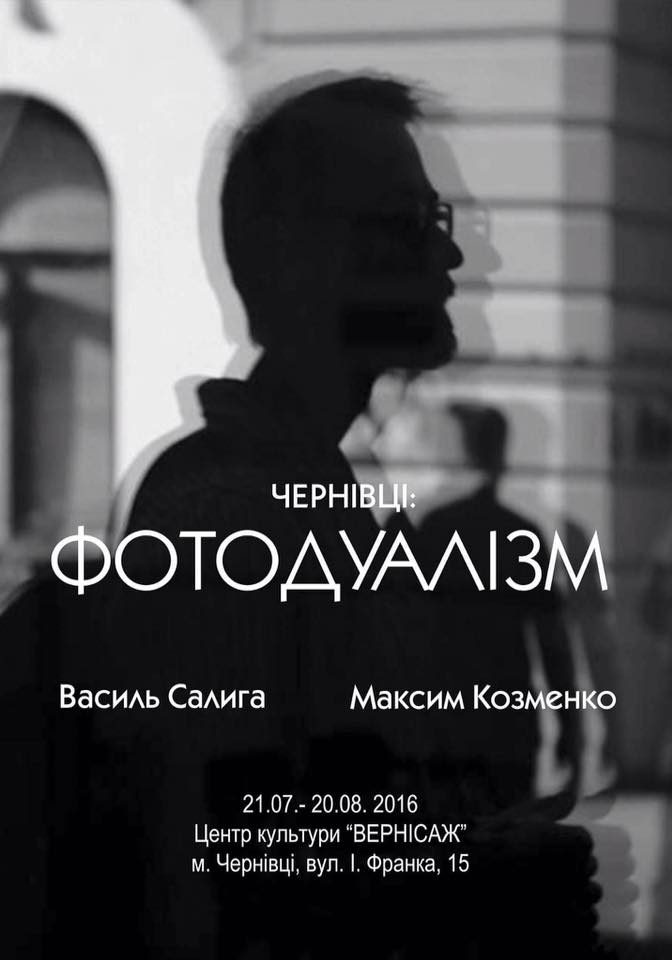 У Чернівцях відкрилася фотовиставка з життя міста (ФОТО)