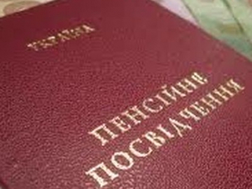 Буковинкам роз'яснюють, коли вони повинні виходити на пенсію.