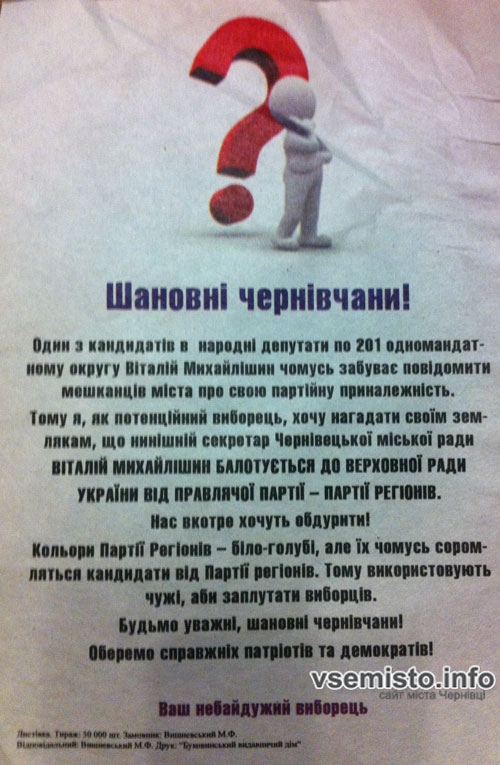 Чернівчанам нагадали, від якої партії Михайлішин балотується в парламент