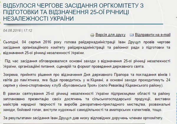 На Кіцманщині обурені намірами перенести святкування Дня незалежності з райцентру на кінно-спортивний комплекс 