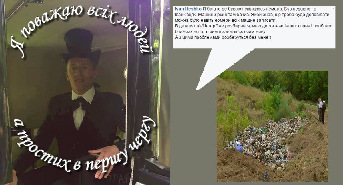 Гешку з 'Самопомочі' закидають супровід смітттєвозів до села Чинуша з 'Рідного міста'