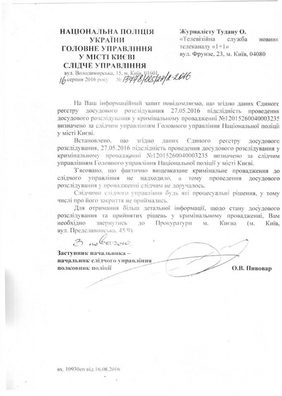 Справу депутата-втікача Білика 'загубили' десь між Чернівцями і Києвом