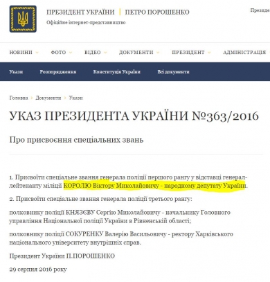 Король у відставці став генералом поліції першого рангу