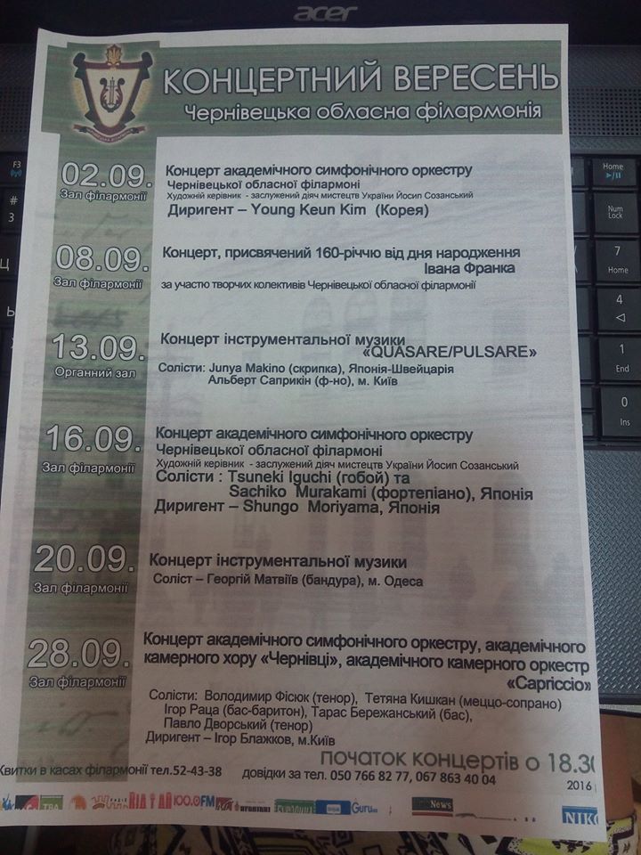 На безкоштовні концерти для учасників бойових дій в АТО запрошує Чернівецька обласна філармонія