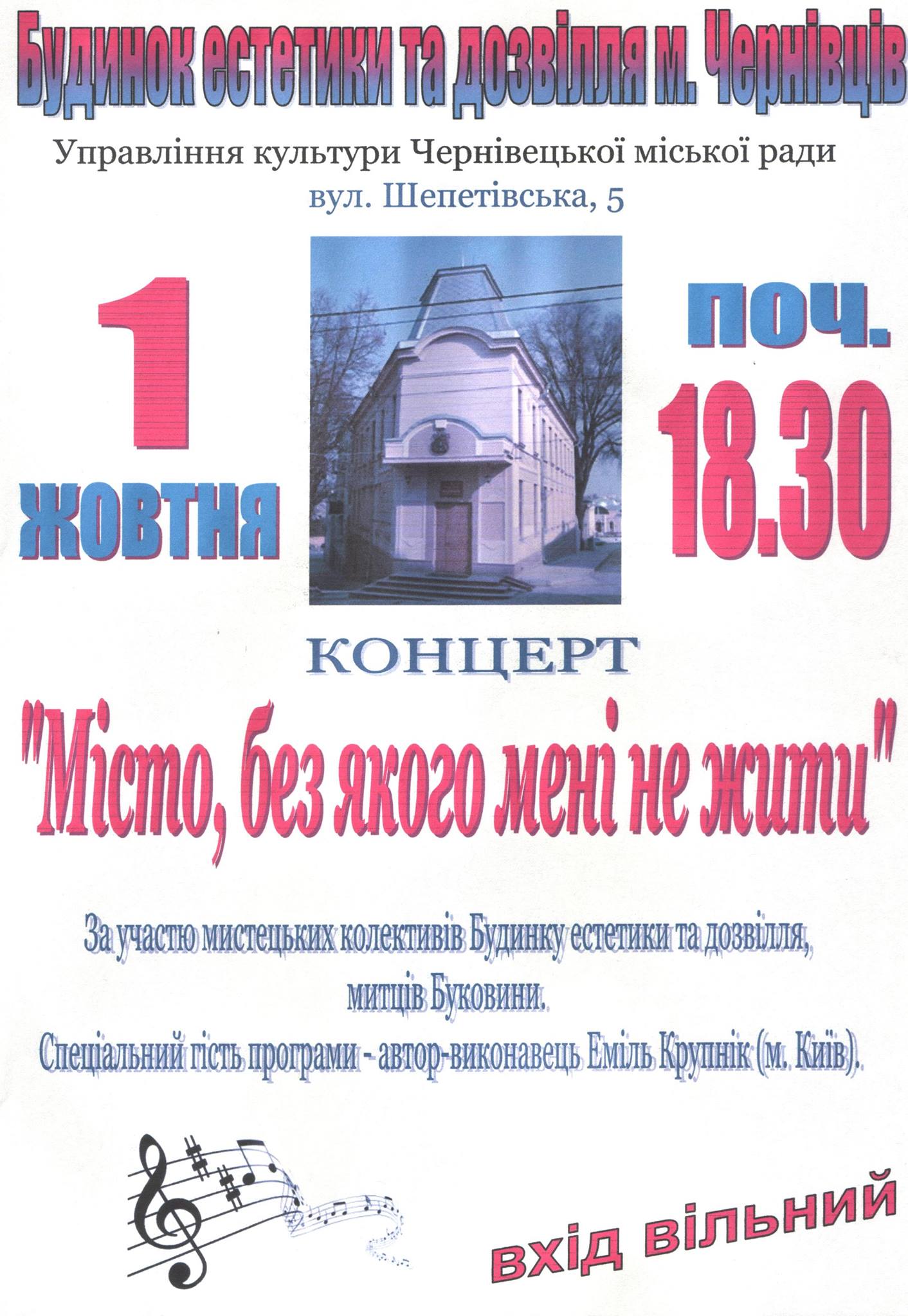 Традиція жовтневого мистецького свята, присвяченого Чернівцям, започаткована Семеном Цидельковським, продовжиться в Будинку естетики і цього року 