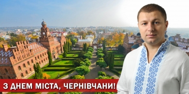 Привітання до Дня міста голови фракції «Народний контроль» у Чернівецькій міськраді Михайла Яринича (ВІДЕО)