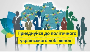 На Буковині «батьківщинівка» вивчала особливості жіночого політичного лобі