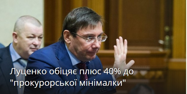 Мінімальна заробітна плата працівників прокуратури в Україні збільшиться на 40%