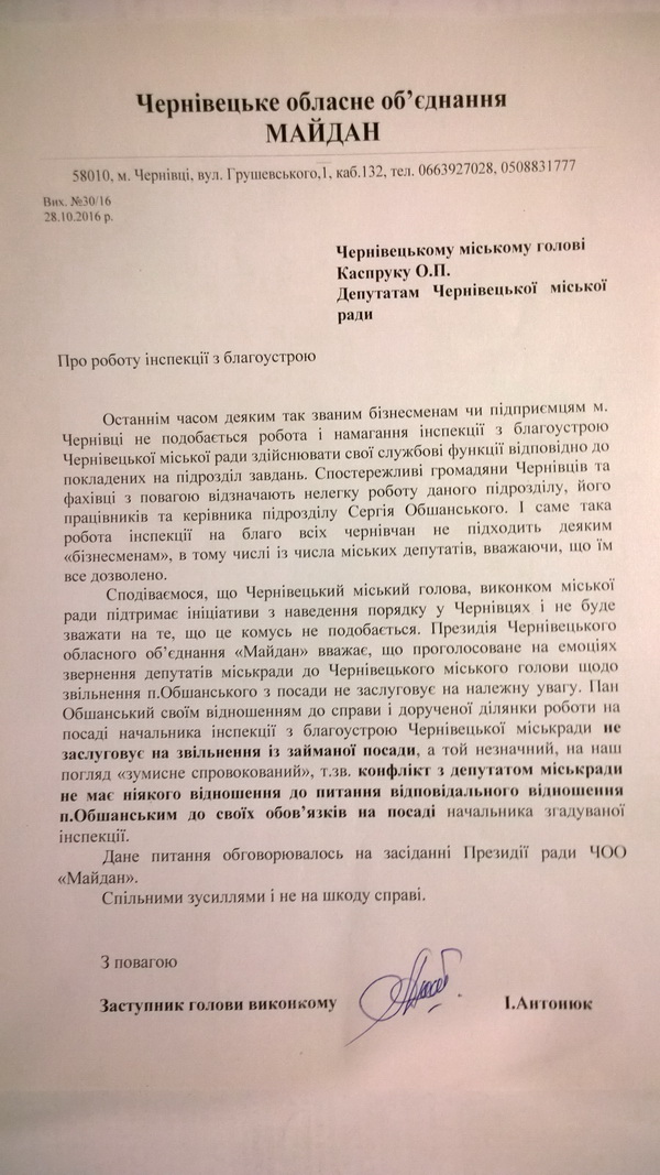 «Майдан» пропонує Каспруку не зважати на звернення депутатів міськради щодо звільнення Обшанського 
