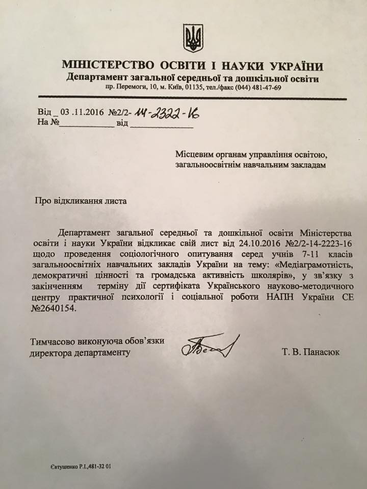 Міністерство освіти скасувало маніпулятивне опитування учнів 