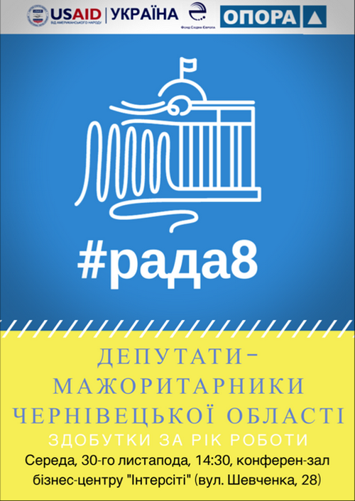 У Чернівцях обговорять підсумки річної роботи депутатів-мажоритарників від Буковини 