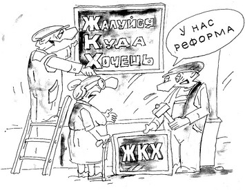 Чому «реформа» ЖКГ завершиться крахом