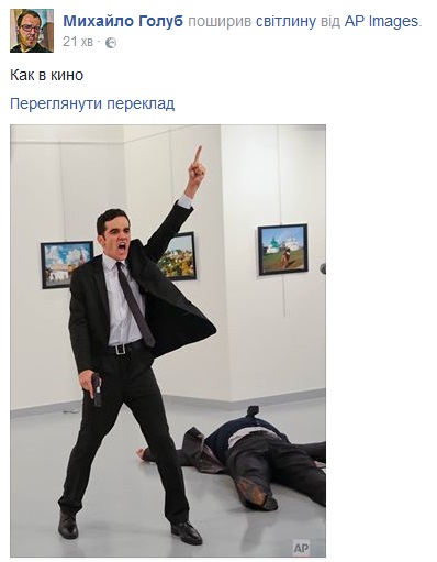 Начало совсем другой войны: сети взбудоражило убийство дипломата Путина в Турции