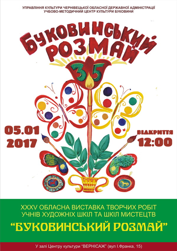  У Чернівцях покажуть малюнки учнів художніх шкіл та шкіл мистецтв «Буковинський розмай»