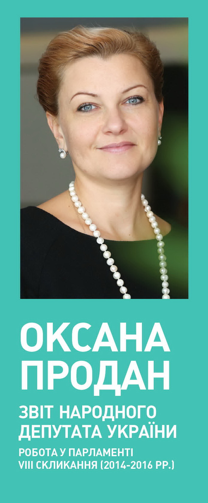 Оксана Продан прозвітувала про свою роботу в парламенті VIII скликання