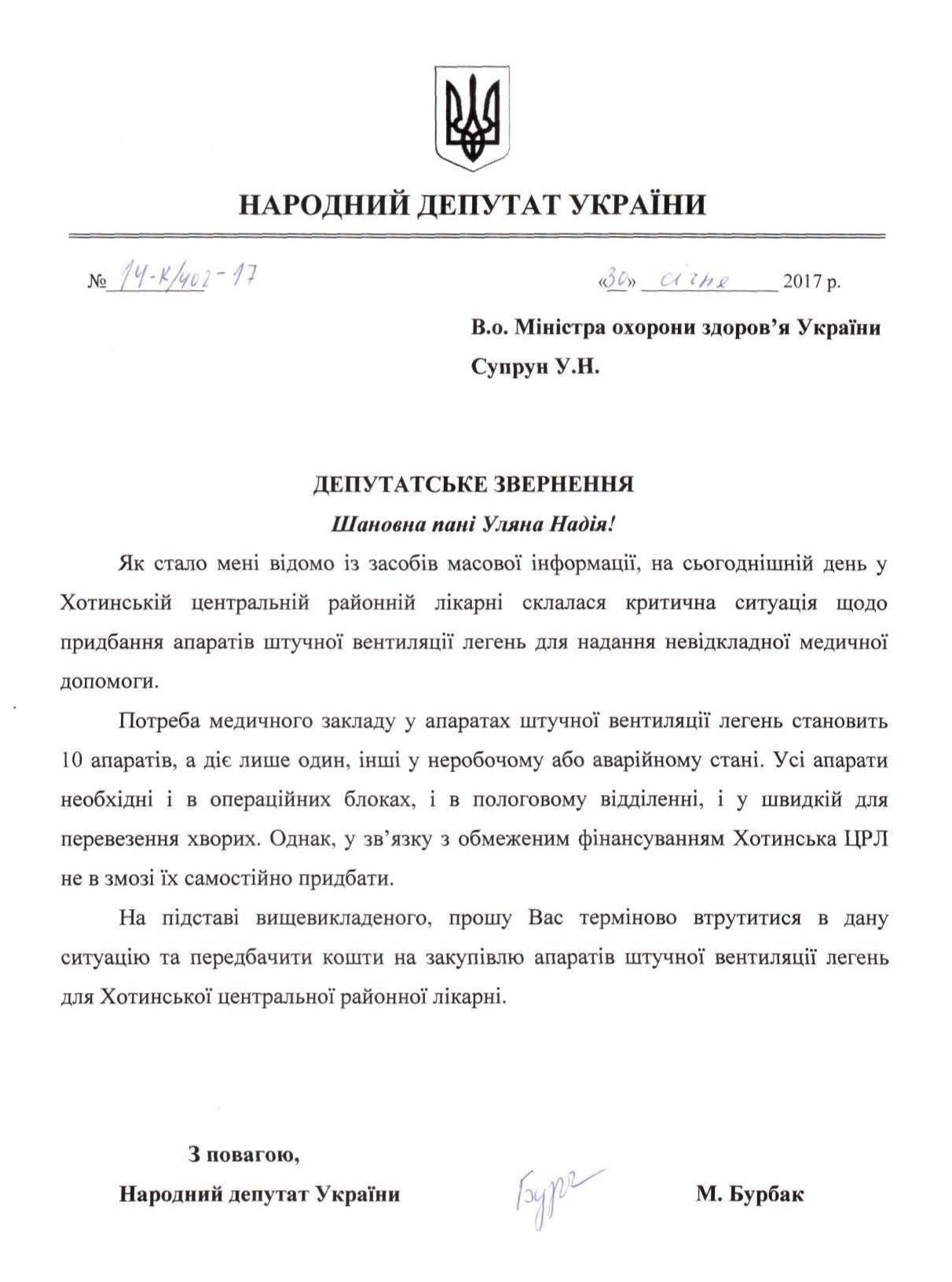 Питання закупівлі апаратів штучної вентиляції легень для Хотинської райлікарні можуть вирішити місцеві громади, але комусь вигідно розхитувати ситуацію 