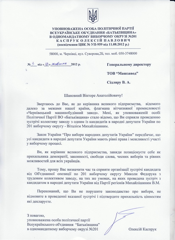Опозиція хоче, щоб Сідляр організував Федоруку таку саму зустріч з колективом машзаводу, яку він влаштував для Михайлішина, - відкритий лист 