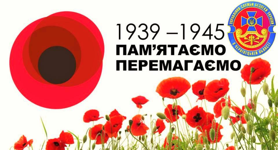 Руслан Сторожук: Україна разом з іншими державами відзначає День пам'яті та примирення і День перемоги над нацизмом