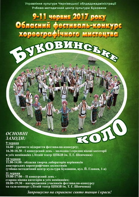 Сьогодні у Чернівцях стартує фестиваль-конкурс хореографічного мистецтва 'Буковинське коло'
