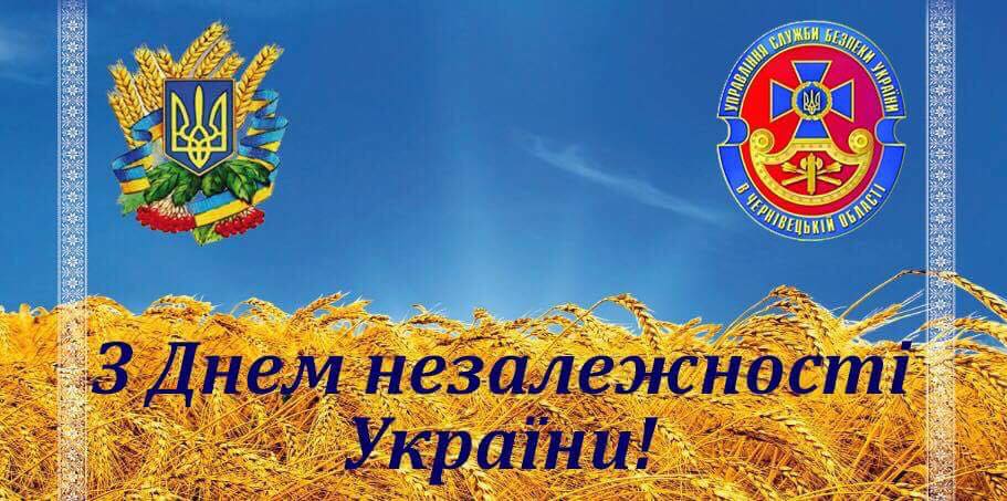 Руслан Сторожук привітав буковинців з Днем Державного Прапора та 26-ю річницею Незалежності України