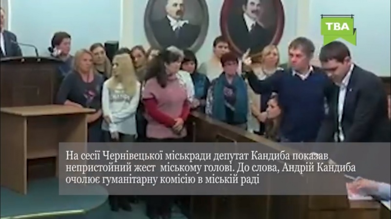 Депутат Кандиба попросив вибачення у чернівчан за непристойний жест на сесії міськради
