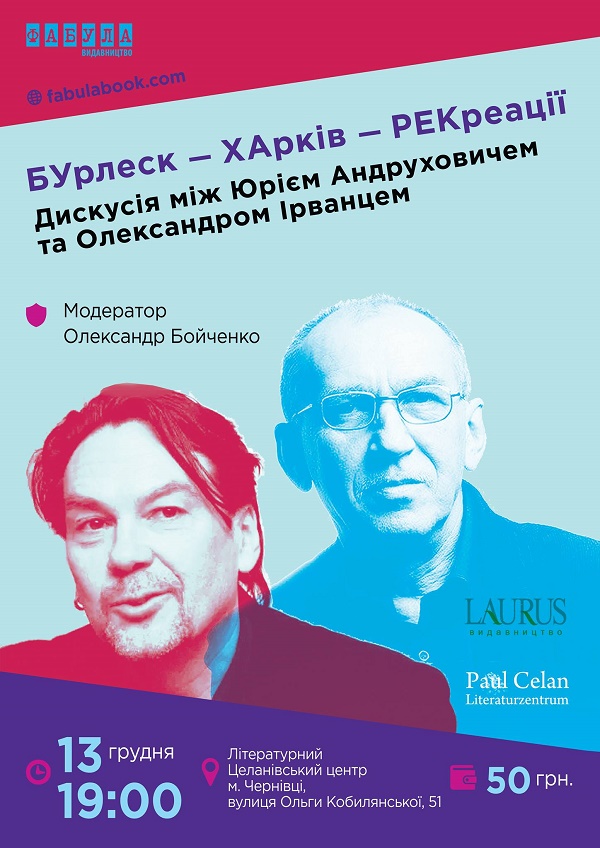 БУрлеск – ХАрків – РЕКреаціїу Чернівцях