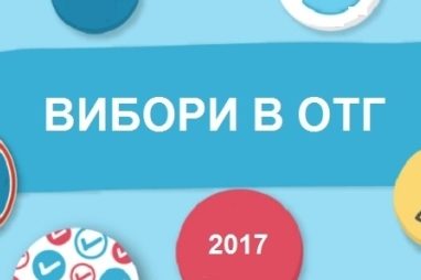 'ОПОРА': Вибори до ОТГ відбулися з порушенням законодавства 