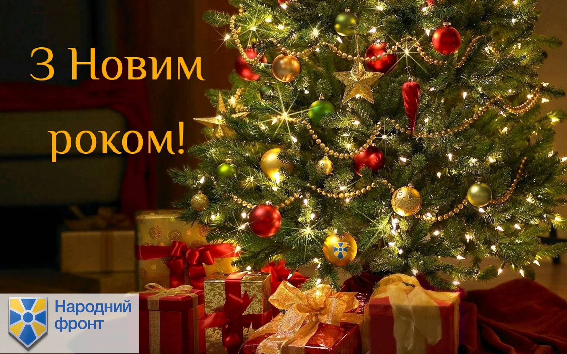 Народний депутат України Максим Бурбак: Успішно пройдемо усі випробування і житимемо в омріяній поколіннями українців процвітаючій державі