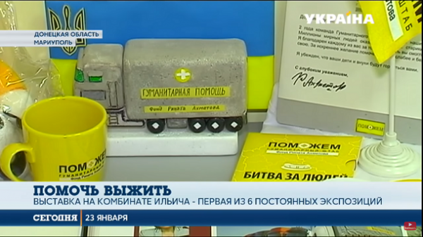 Канал «Україна» як музей Ріната Ахметова