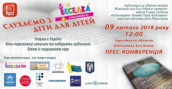 У Чернівцях презентували 20 аудіотворів для дітей із порушенням зору