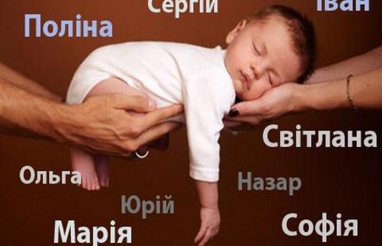 Найпоширеніші та рідкісні імена, якими називають дітей:  торік  на Буковині зареєстрували 9 479 немовлят