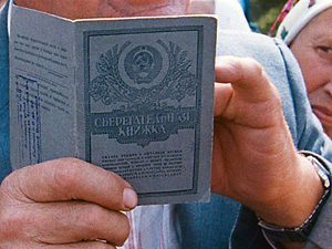 Буковинцям повернули 31 мільйон грн по вкладах Сбербанку колишнього СРСР