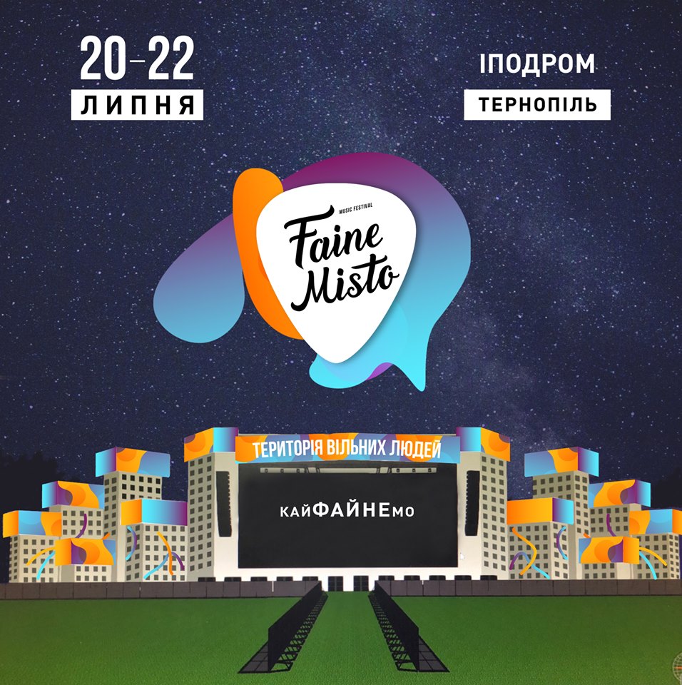 Файне Місто і революція: що готують організатори фестивалю у 2018-ому?