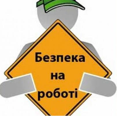 За півроку на Буковині зареєстровано 21 нещасний випадок на роботі, три із них - зі смертельним наслідком