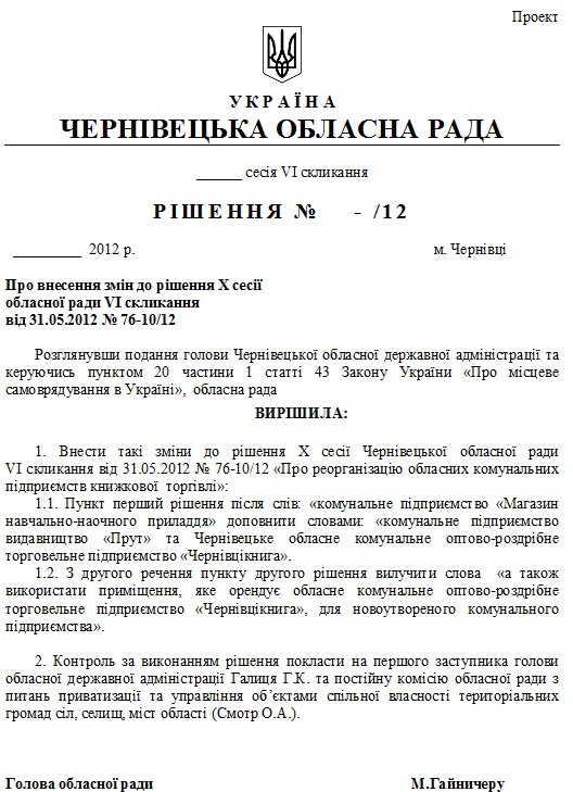 У Папієва остаточно скинули маски: до 'реорганізованих' книгарень знову пропонують приєднати підприємство-банкрут