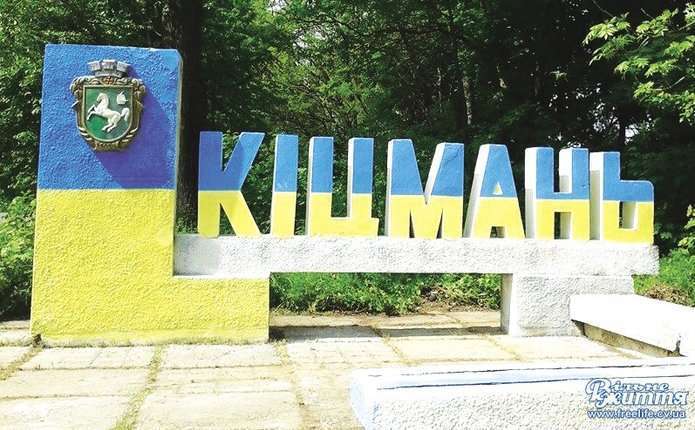 Шипинці, Лашківка, Витилівка приєднаються до Кіцманської ОТГ 