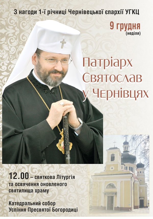 У неділю, 9 грудня, Блаженніший Святослав, Глава УГКЦ відвідає Чернівці