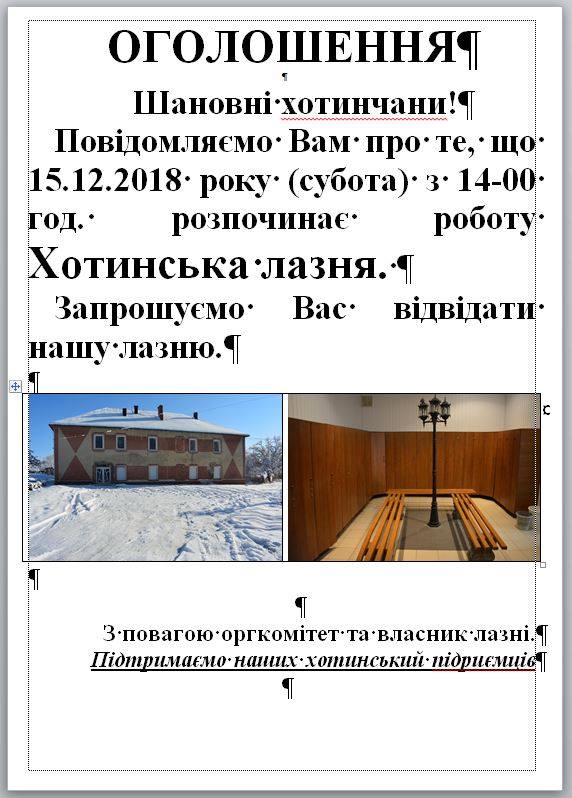 Небайдужі хотинчани врятували від закриття лазню у своєму районному центрі: сьогодні урочисте відкриття закладу